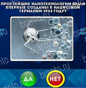 игра Да или Нет ответ на Уровень 5360