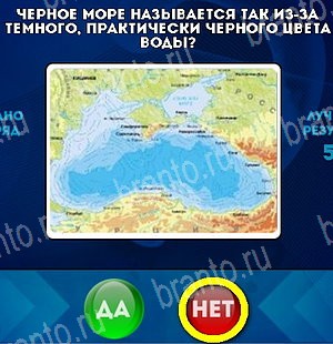 решебник на игру Да или Нет Уровень 5361