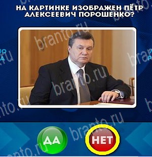 Да или Нет ответы в картинках Уровень 5366