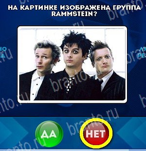игра Да или Нет помощь Уровень 5369
