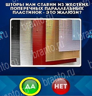 ответы на игру Да или Нет в одноклассниках Уровень 5371