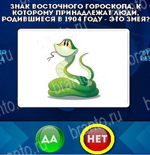 Подсказки на игру Да или Нет Уровень 5372