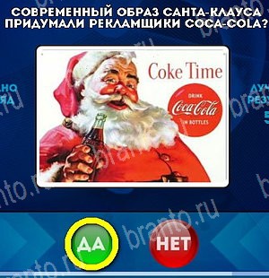 Помощь на игру ВК Да или Нет Уровень 5374