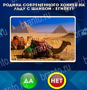 Одноклассники Да или Нет ответы Уровень 5378