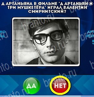 Да или Нет игра ответы Уровень 5383