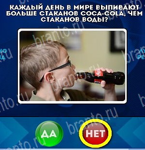 Да или Нет игра помощь Уровень 5385