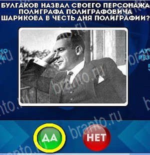 Да или Нет ответы в картинках Уровень 5386
