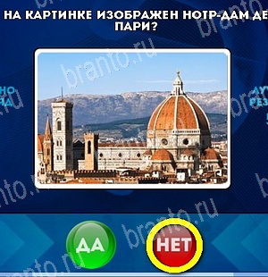 игра Да или Нет помощь Уровень 5389
