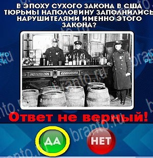 решебник на игру Да или Нет Уровень 5391