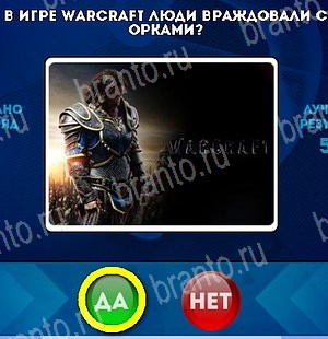Да или Нет игра помощь Уровень 5395