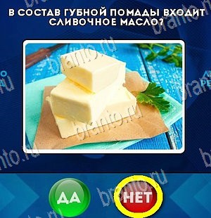 Да или Нет игра ответы в одноклассниках Уровень 5407