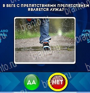 Одноклассники Да или Нет ответы Уровень 5408