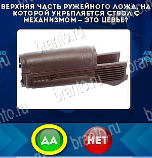 Игра Да или Нет ответы Уровень 5417