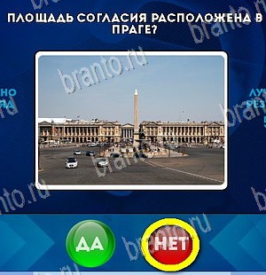 Игра Да или Нет подсказки Уровень 5418