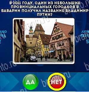игра Да или Нет ответ на Уровень 5420