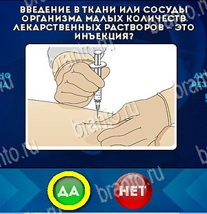 Да или Нет игра подсказки Уровень 5424