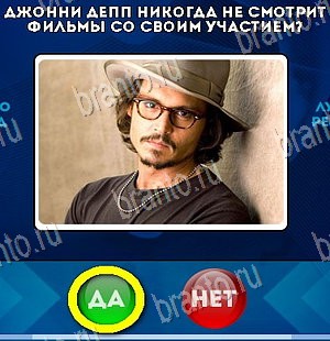 Да или Нет игра помощь Уровень 5425