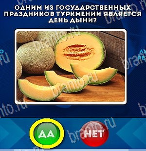 Игра Да или Нет ответы Уровень 5427