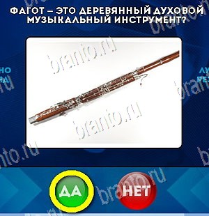 игра Да или Нет помощь Уровень 5429