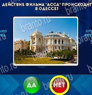 Подсказки на игру Да или Нет Уровень 5432