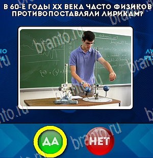 Помощь на игру ВК Да или Нет Уровень 5434