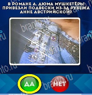 игра Да или Нет помощь Уровень 5459