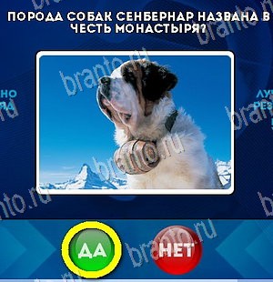 ответы на игру Да или Нет в одноклассниках Уровень 5461