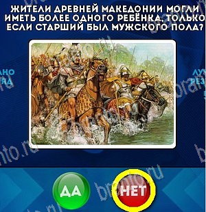 Решения на игру Да или Нет Уровень 5463