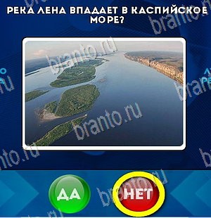 Игра Да или Нет ответы Уровень 5477