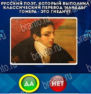 игра Да или Нет ответ на Уровень 5480