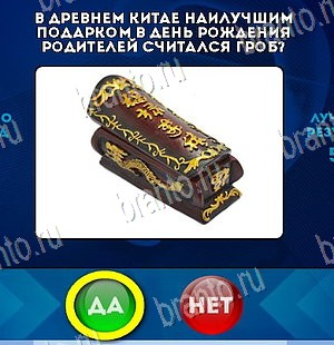 ответы на игру Да или Нет в одноклассниках Уровень 5491