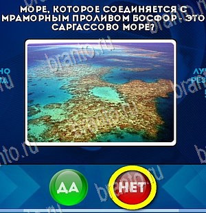 ответы на игру в одноклассниках Да или Нет Уровень 5496