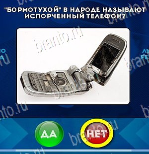 Да или Нет подсказки в контакте Уровень 5499