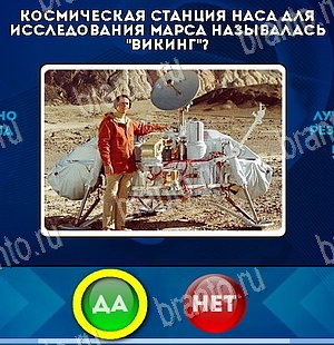Да или Нет игра помощь Уровень 5505