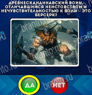Игра Да или Нет подсказки Уровень 5508