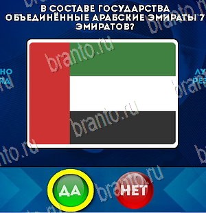 игра Да или Нет помощь Уровень 5509
