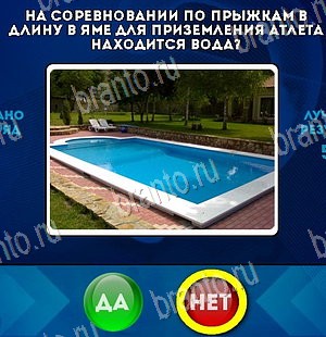 Да или Нет решения Уровень 5512