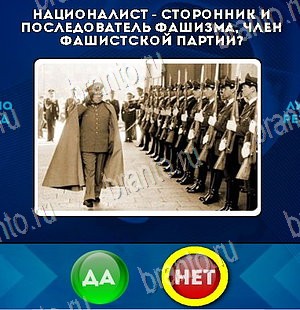 Да или Нет игра подсказки Уровень 5514