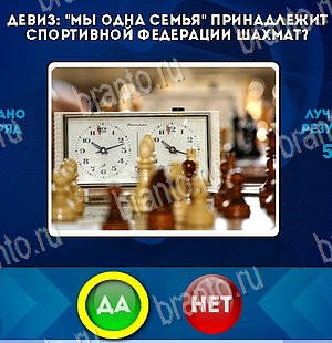 Да или Нет ответы в картинках Уровень 5516