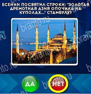 игра Да или Нет помощь Уровень 5519