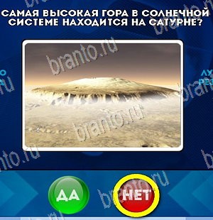 Помощь на игру ВК Да или Нет Уровень 5524