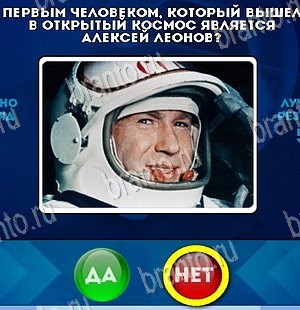 Да или Нет игра ответы в одноклассниках Уровень 5527