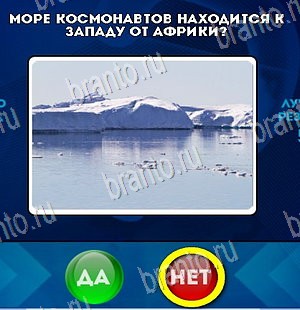 Да или Нет игра ответы Уровень 5533