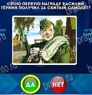 Да или Нет ответы в картинках Уровень 5536
