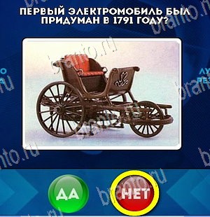Игра Да или Нет подсказки Уровень 5538
