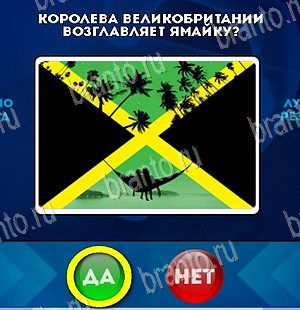 игра Да или Нет ответ на Уровень 5540