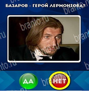 Да или Нет решения Уровень 5542