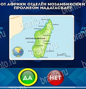 Да или Нет игра ответы Уровень 5543
