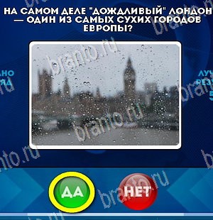 Да или Нет ответы в картинках Уровень 5546