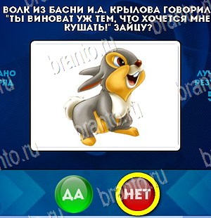Игра Да или Нет подсказки Уровень 5548